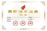 高新技术企业