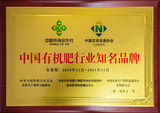 中国有机肥行业知名品牌