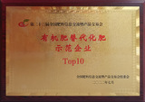 有机肥替代化肥示范企业