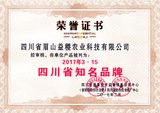 四川省知名品牌