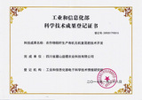 科技成果登记证书