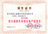 绿色环保单位