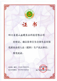生态环保肥生产单位
