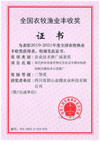 全国农牧渔业丰收奖