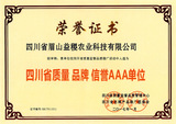 质量品牌信誉AAA单位