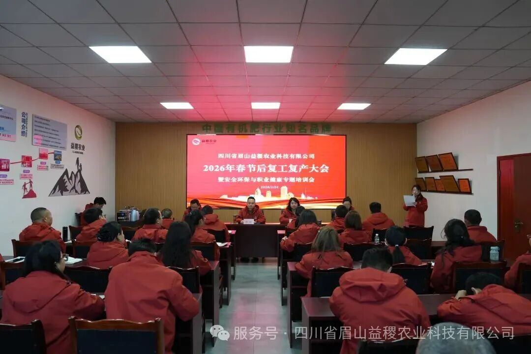 春节后复工复产大会 (4).JPG