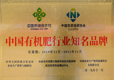 中国有机肥料行业
知名品牌