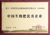中国生物肥优秀企业