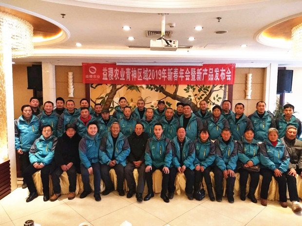 益稷农业召开2019新春年会暨新产品发布会1.jpg