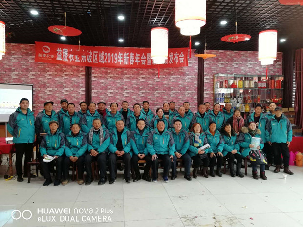 益稷农业召开2019新春年会暨新产品发布会2.jpg