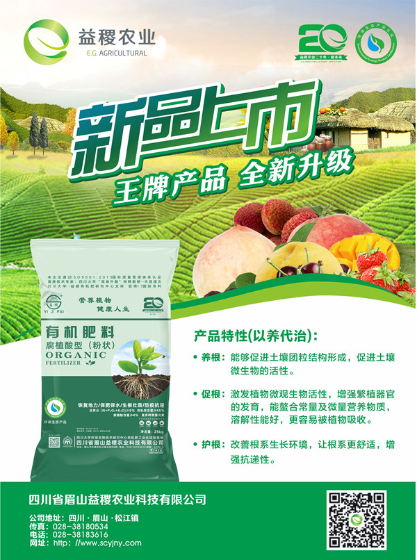【震撼来袭】益稷新品“腐植酸粉状有机肥料”华彩上市.jpg