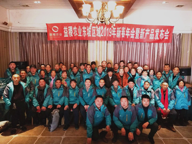 益稷农业召开2019新春年会暨新产品发布会4.jpg