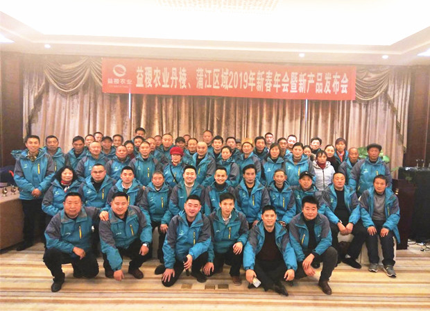 益稷农业召开2019新春年会暨新产品发布会5.jpg